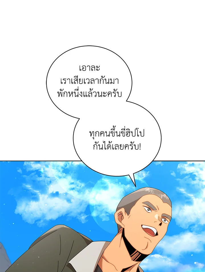 Necromancer Academy’s Genius Summoner ตอนที่ 15 หน้า 97
