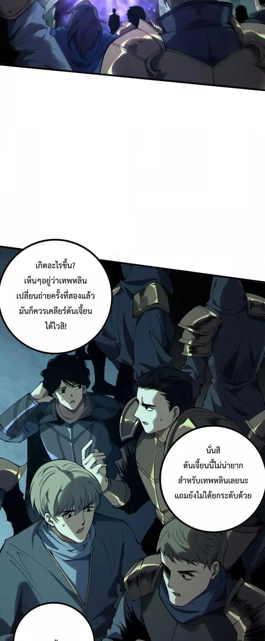 Necromancer King of The Scourge ตอนที่ 167 หน้า 8