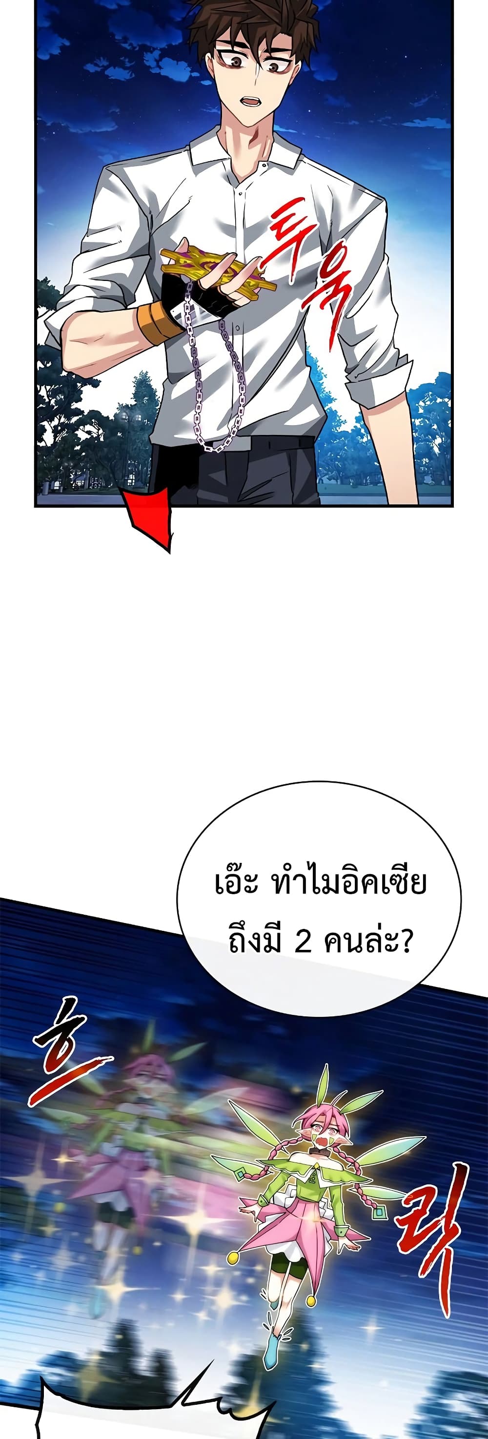 SSS-Class Gacha Hunter ตอนที่ 48 หน้า 18