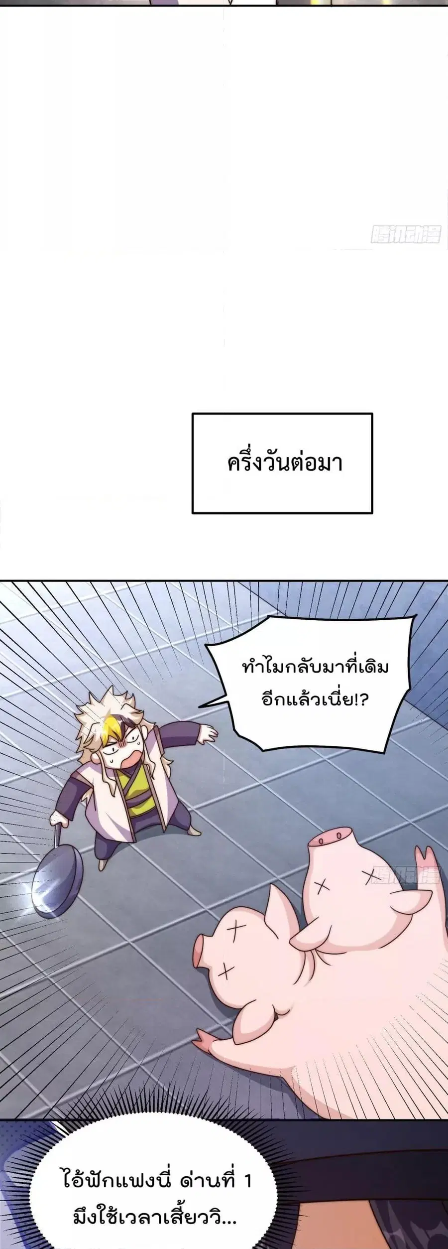 Who is your Daddy ตอนที่ 244 หน้า 43