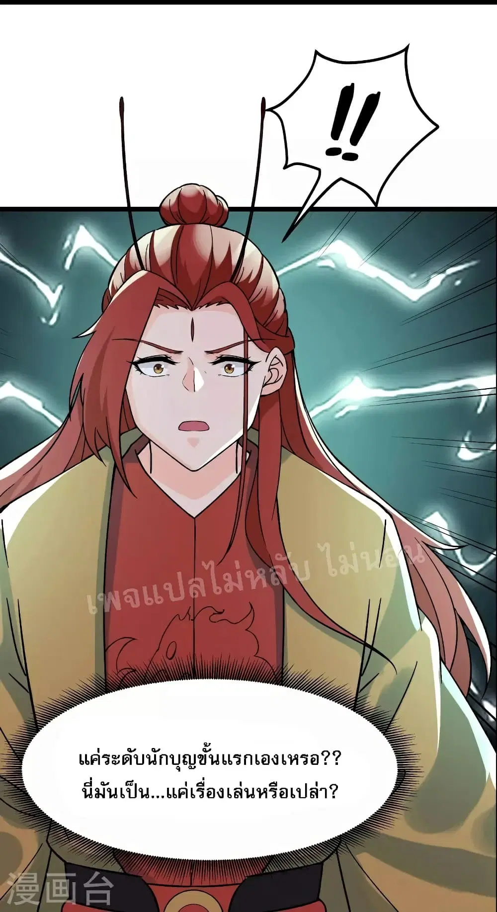 My Harem is All Female Students ตอนที่ 58 หน้า 21