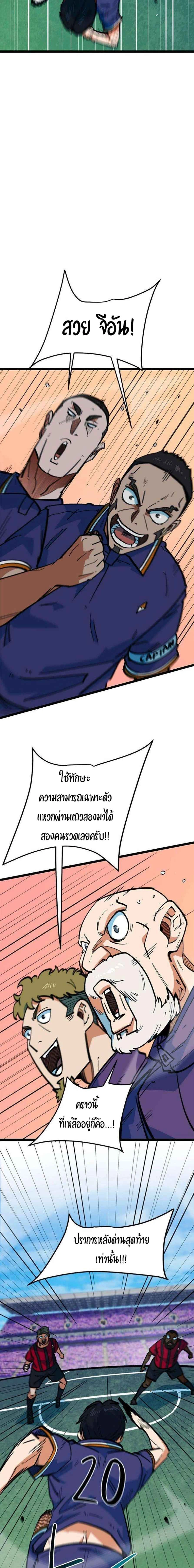 I’m Being Mistaken for a Soccer Genius – ฉันถูกเข้าใจผิดว่าเป็นอัจฉริยะด้านฟุตบอล ตอนที่ 86 หน้า 18