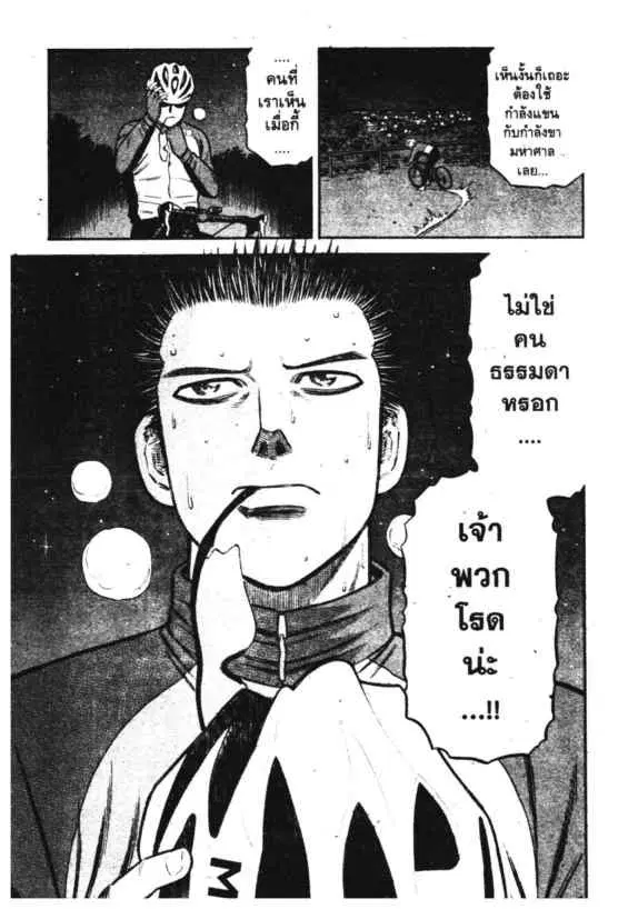 Odds GP! ตอนที่ 86 หน้า 5