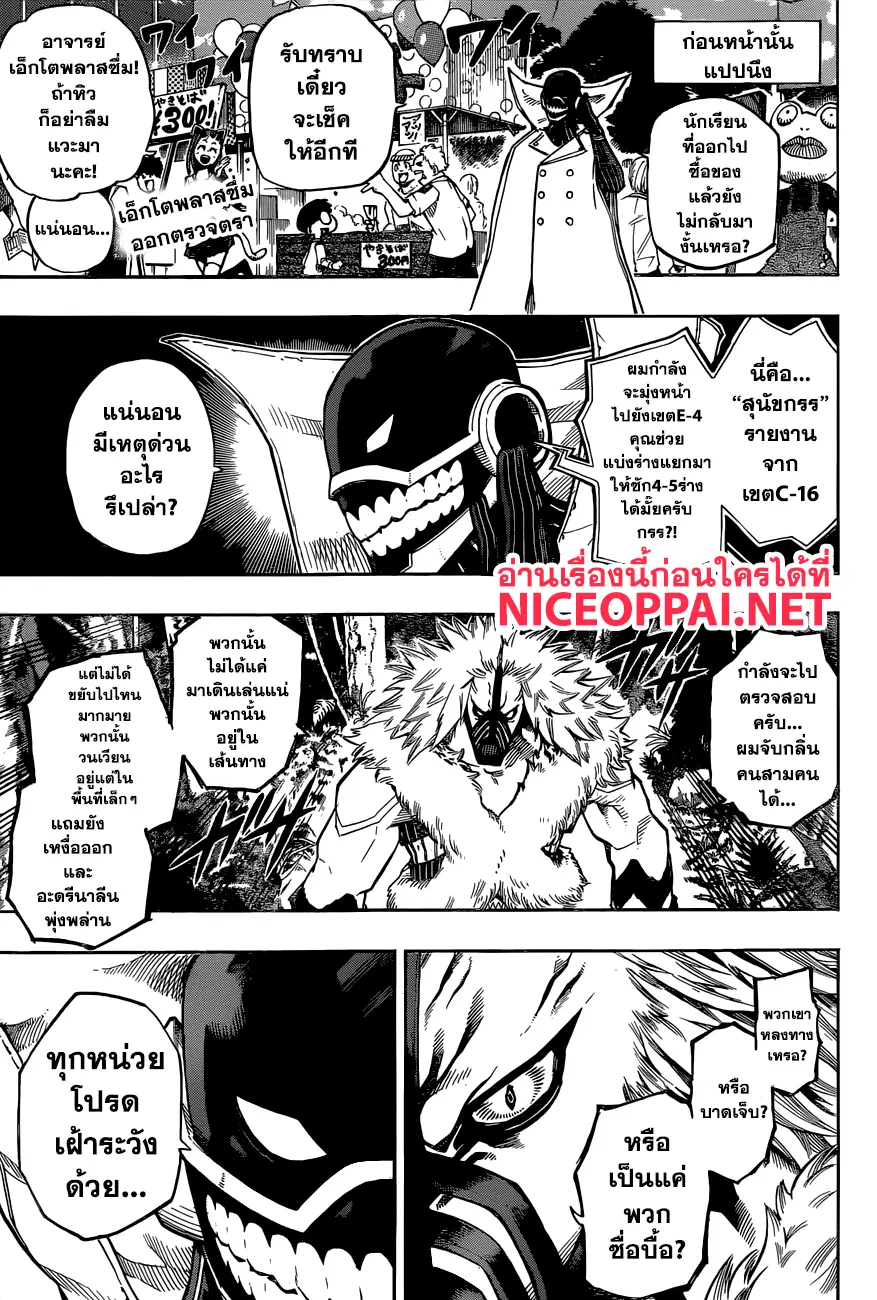Boku no Hero Academia (My Hero Academia) ตอนที่ 181 หน้า 1