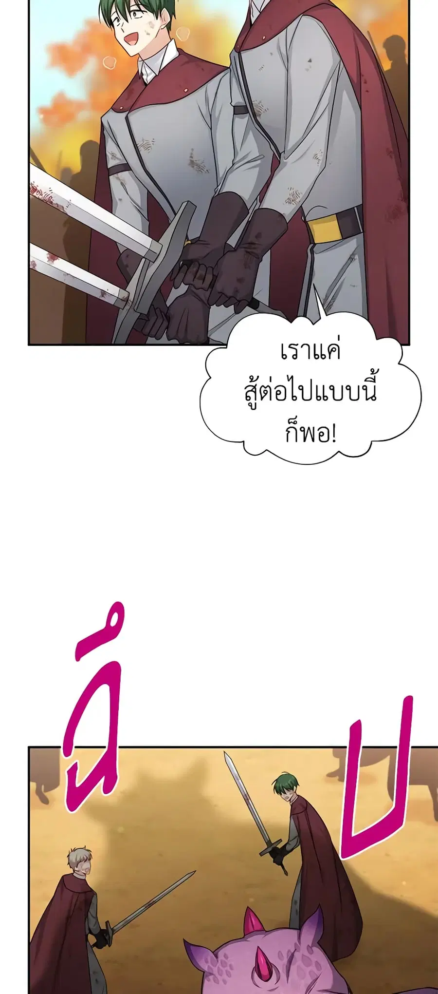 The Soulless Duchess ตอนที่ 108 หน้า 5