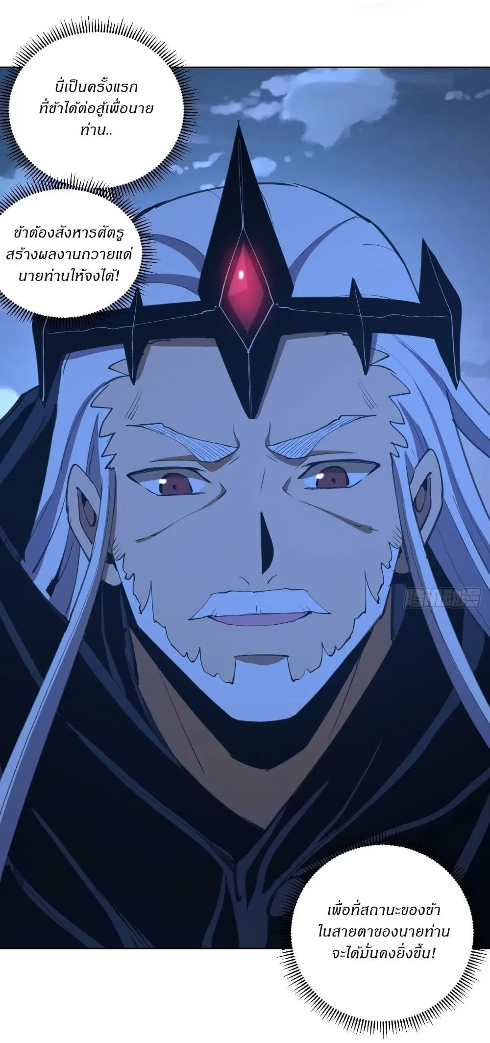 King Star Emperor ตอนที่ 136 หน้า 4