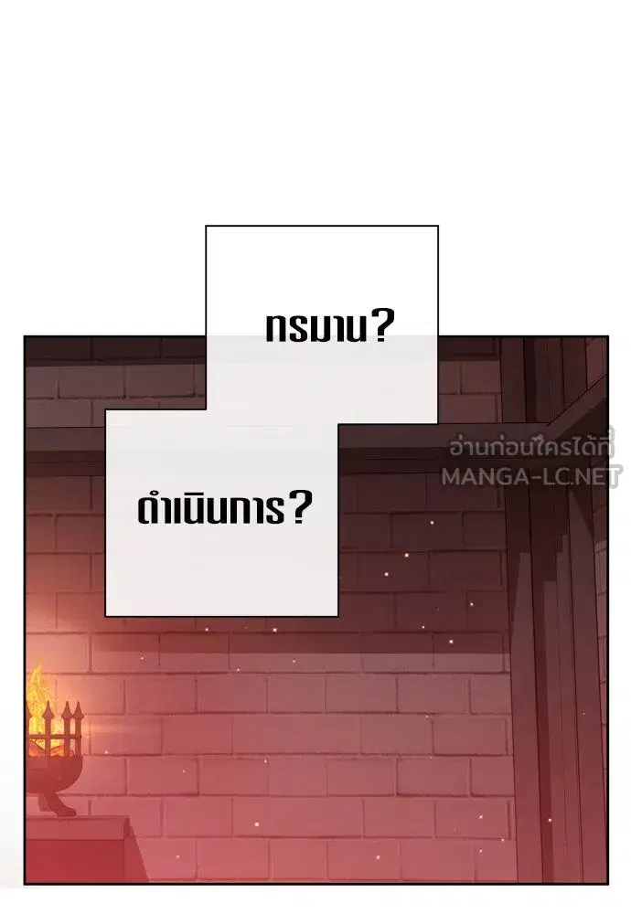 Your Throne ตอนที่ 180 หน้า 84