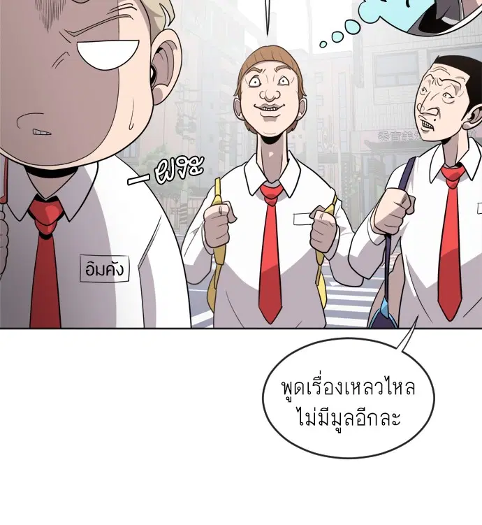 Superhuman Era ตอนที่ 6 หน้า 91