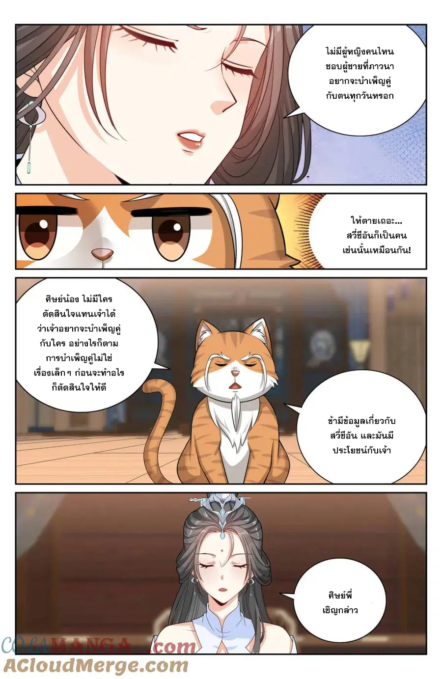 Nightwatcher ตอนที่ 395 หน้า 12