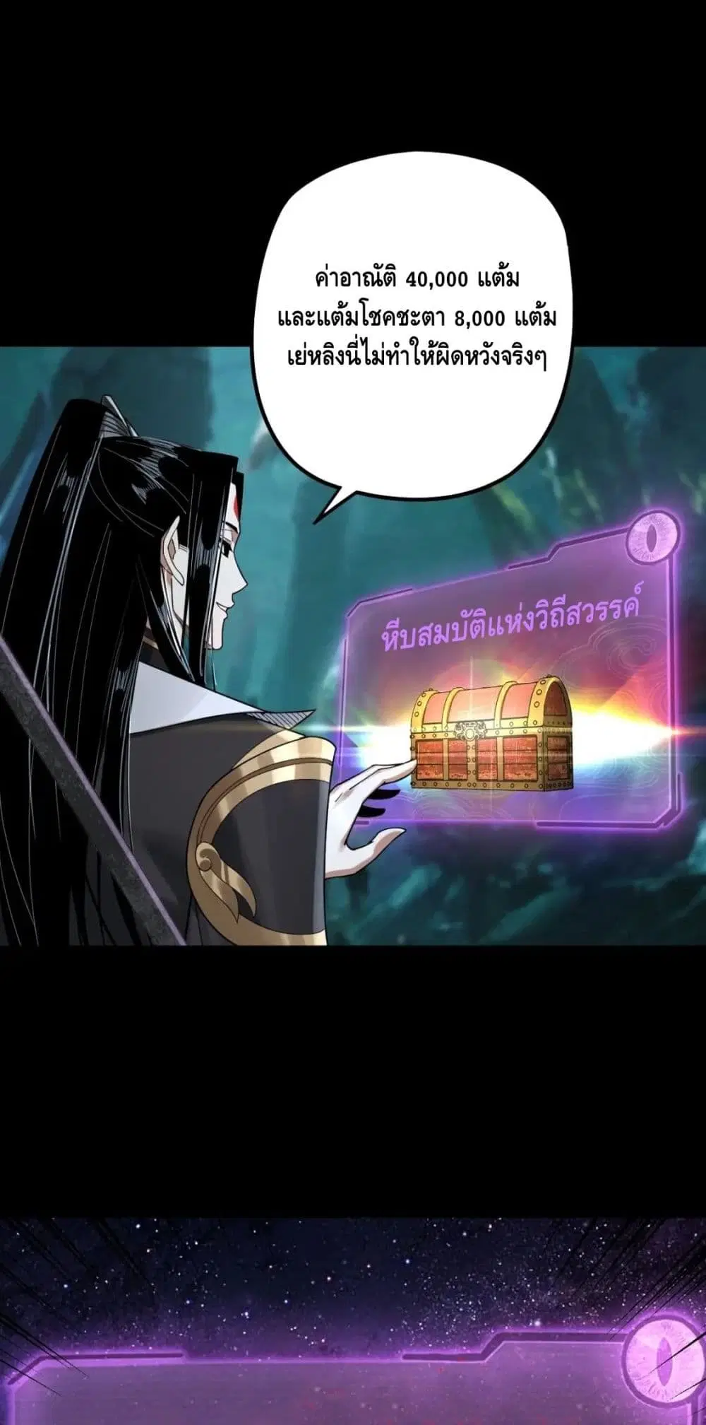 Villain is here ตอนที่ 72 หน้า 30