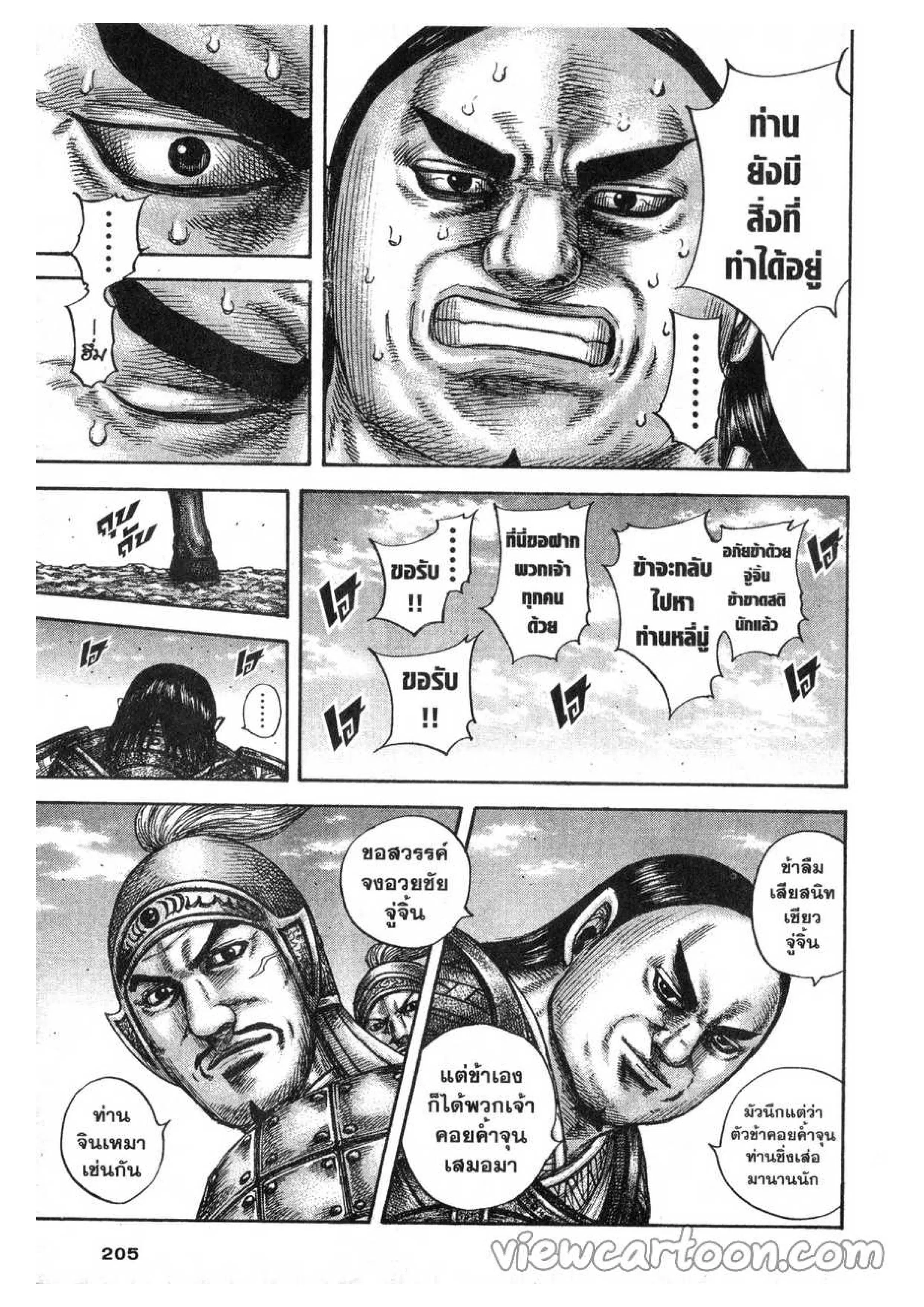 Kingdom ตอนที่ 613 หน้า 7