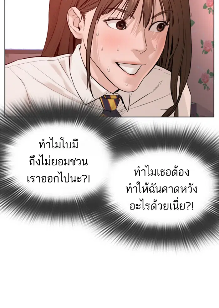 How to Fight ตอนที่ 78 หน้า 148
