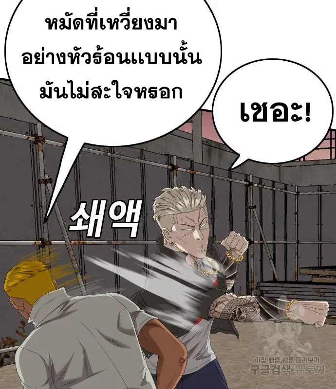 Bad Guy ตอนที่ 156 หน้า 101