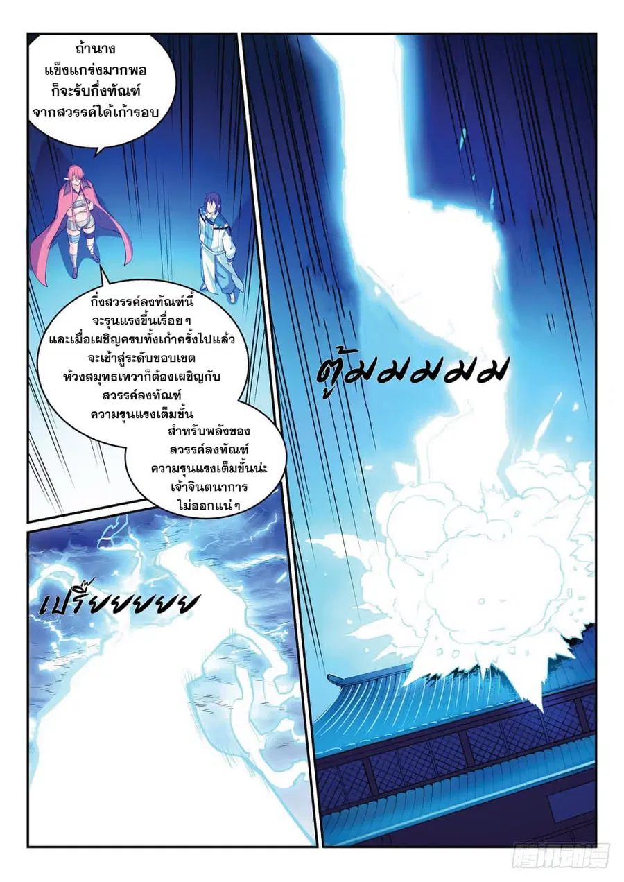 Bailian Chengshen ตอนที่ 320 หน้า 6