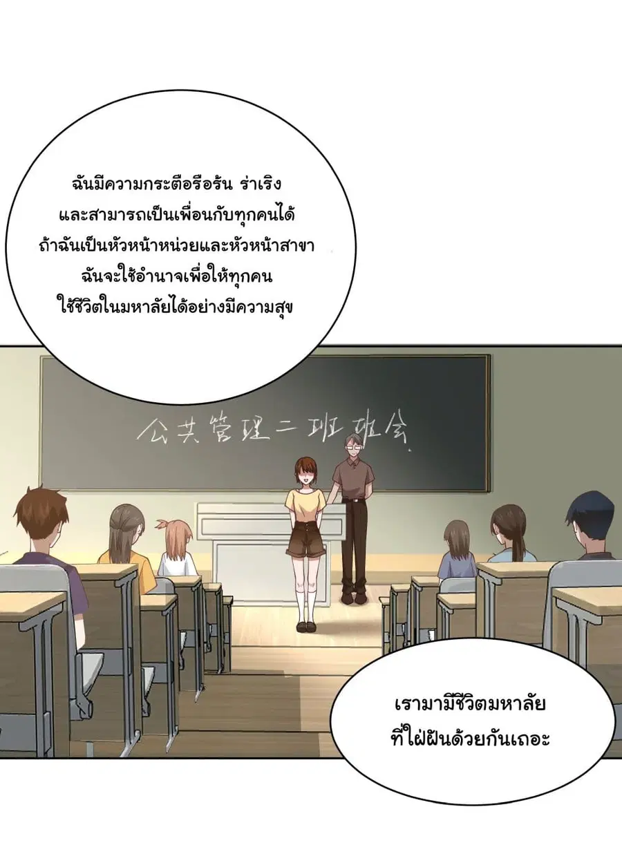 I Really Don’t Want to be Reborn ตอนที่ 12 หน้า 10