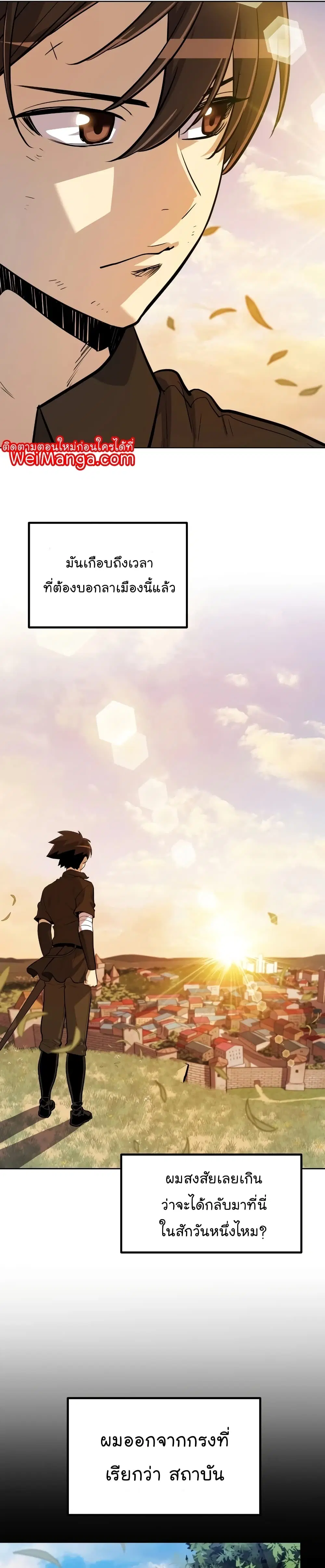Overpowered Sword ตอนที่ 50 หน้า 16