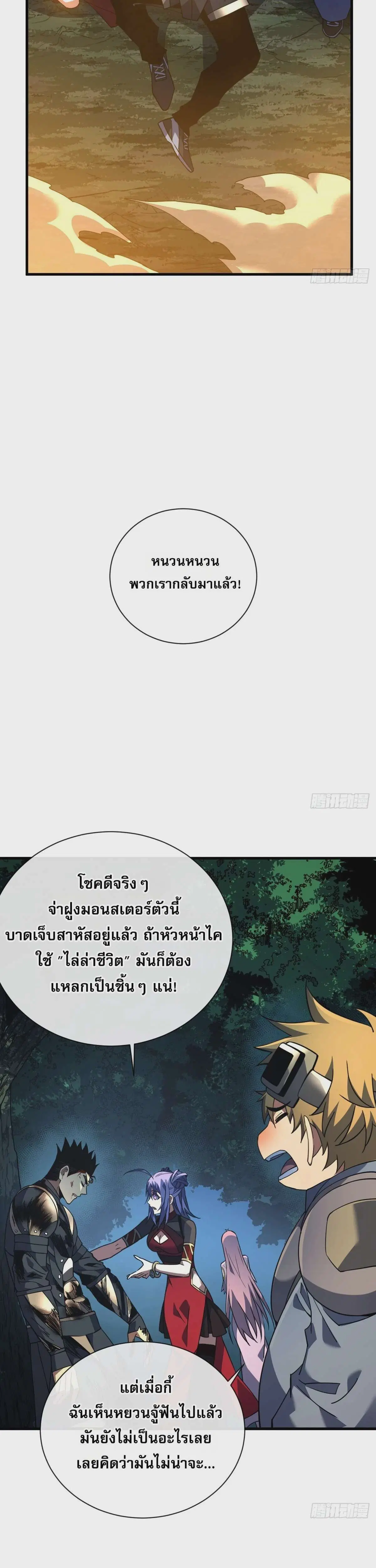 The Lord of Wheel of Destiny ตอนที่ 73 หน้า 12