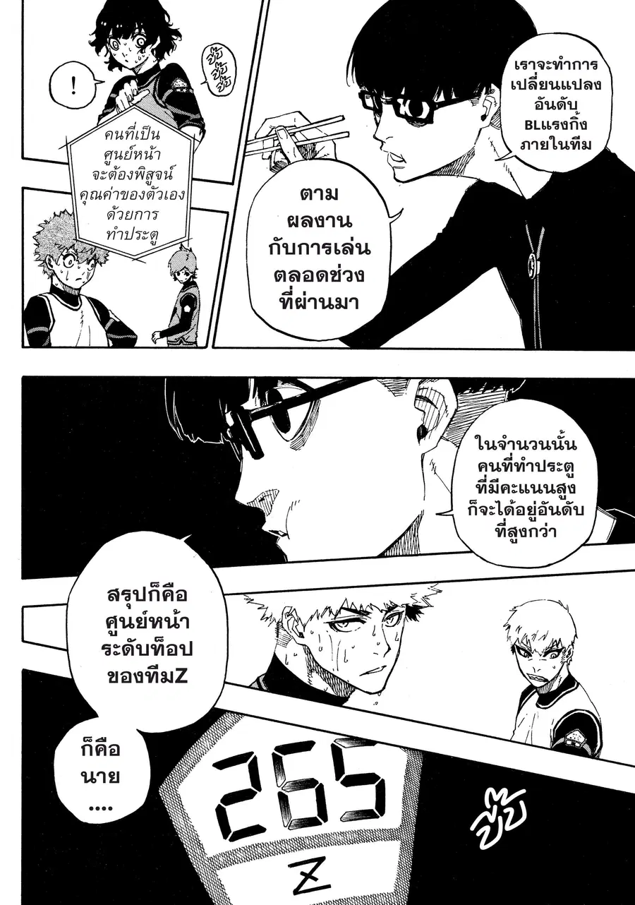 Blue lock ตอนที่ 15 หน้า 9