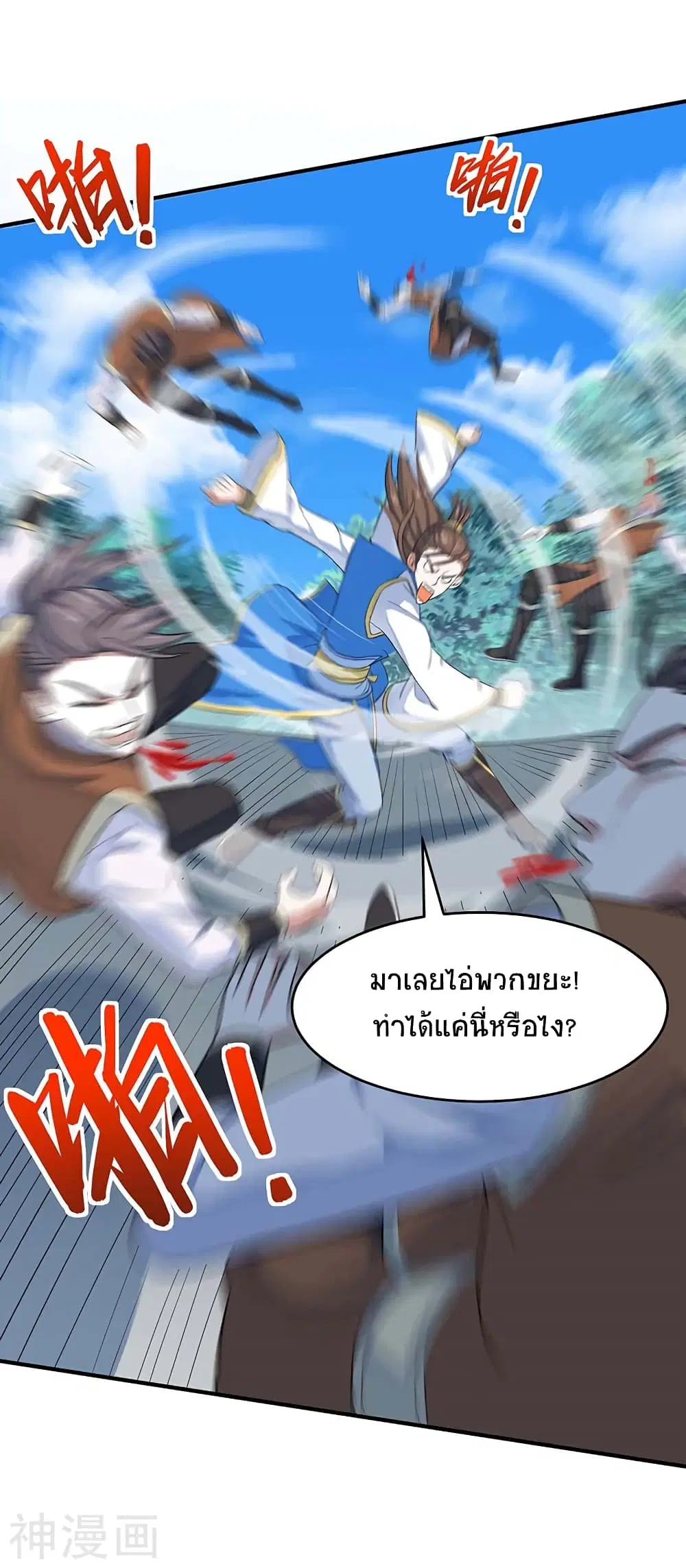 Return of Divine Emperor ตอนที่ 109 หน้า 16