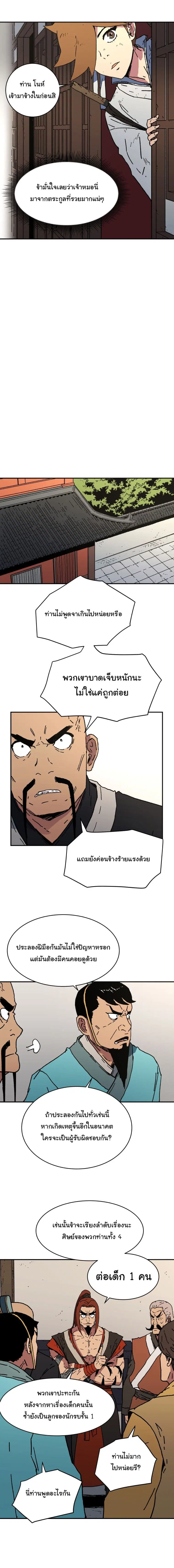 Peerless Dad ตอนที่ 40 หน้า 6