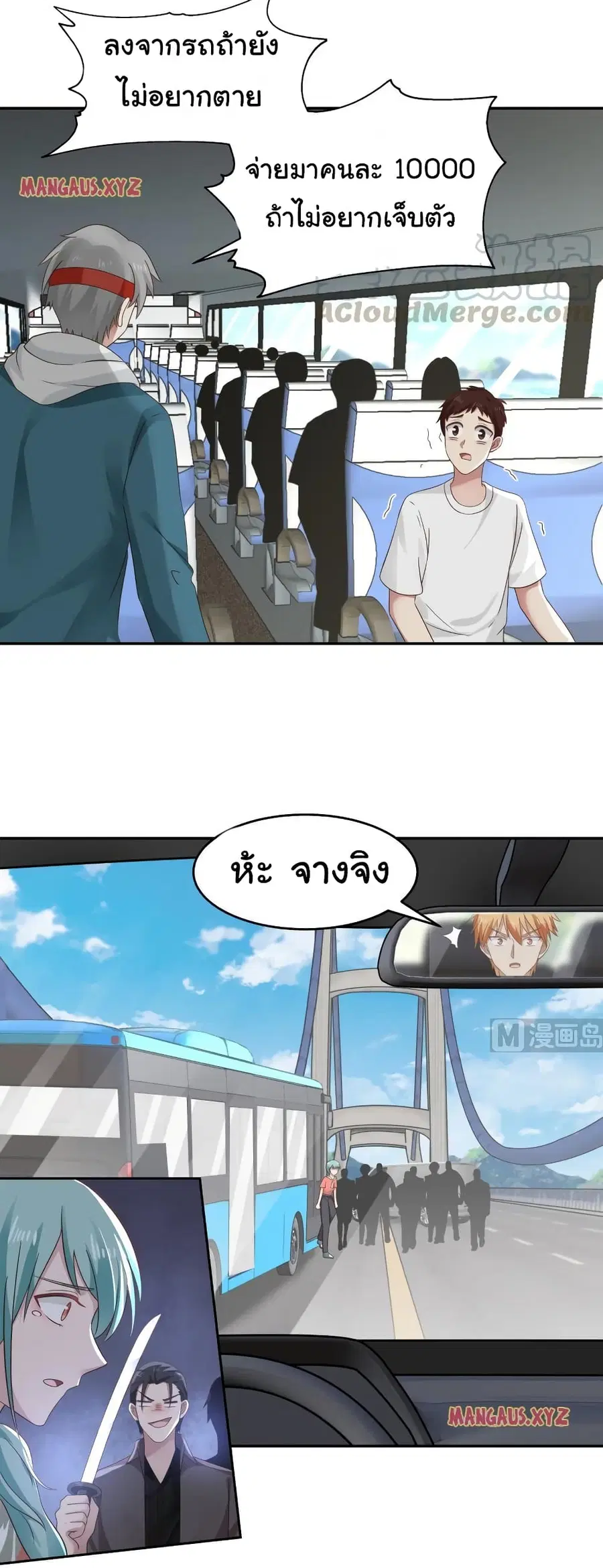 I Have a Dragon in My Body ตอนที่ 309 หน้า 12