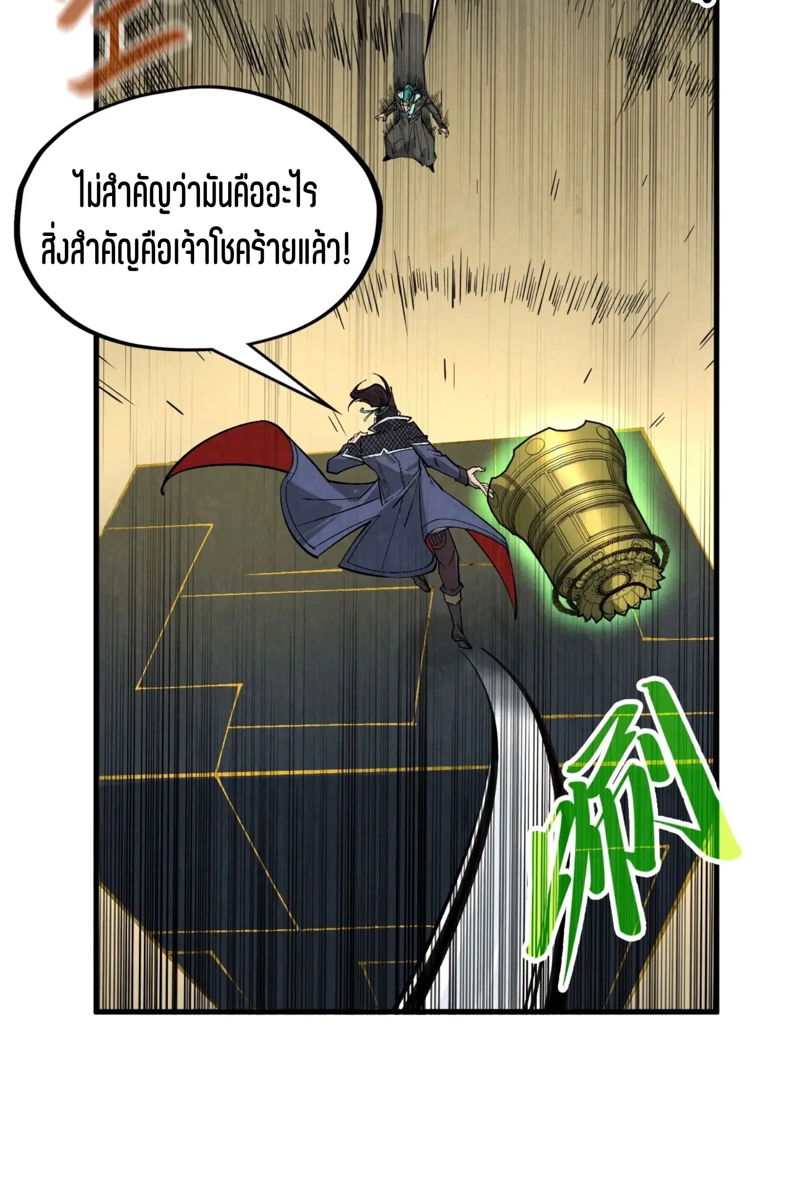 The Eternal Supreme ตอนที่ 305 หน้า 42
