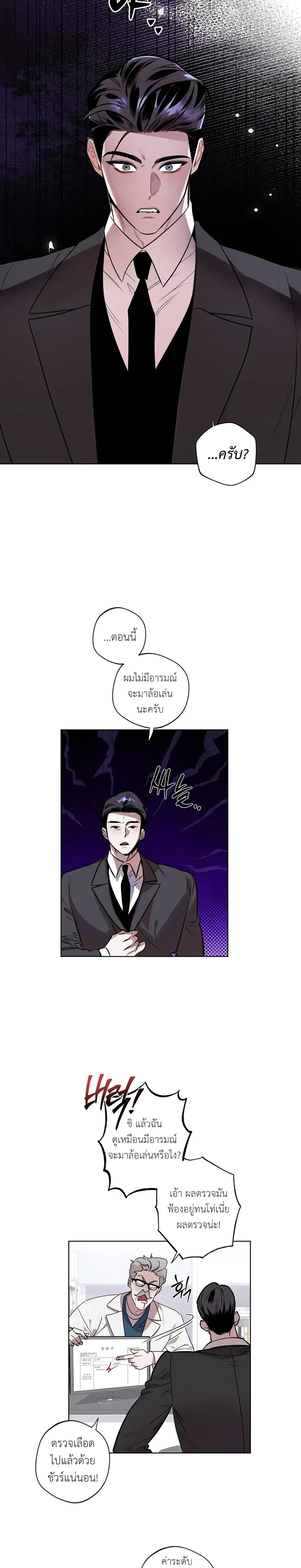 Unintentional Baby – เบบี๋ไม่ได้ตั้งใจ แต่ (พ่อ) คนนี้แหละที่อยากได้ ตอนที่ 1 หน้า 5