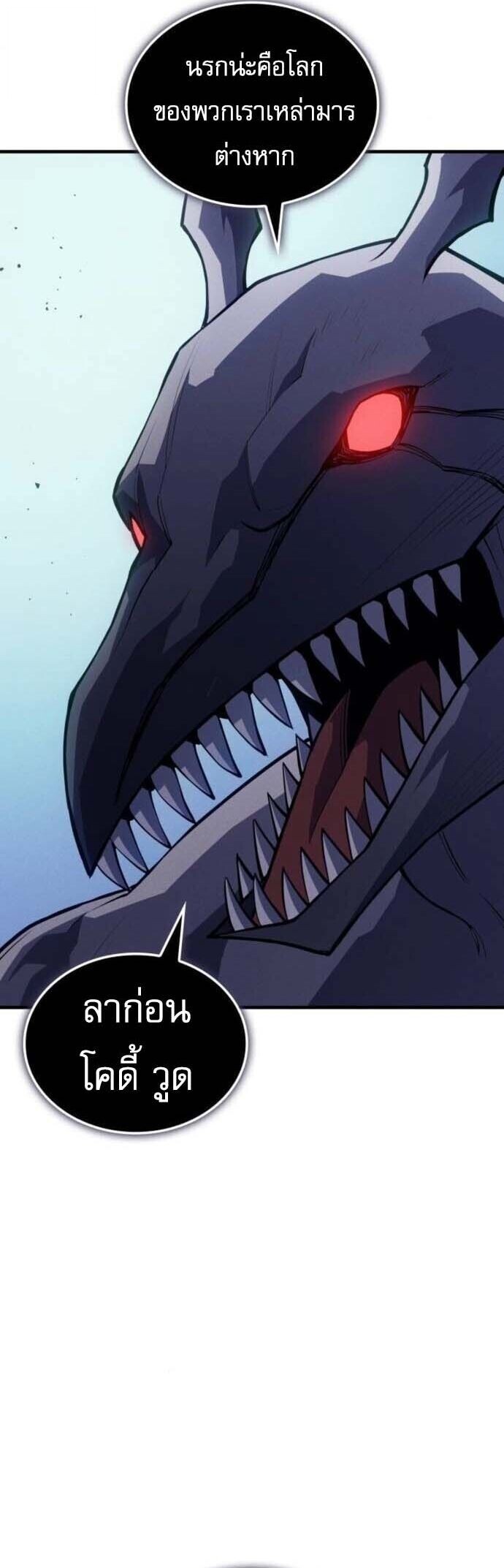 Regressing With the King’s Power เกิดใหม่พร้อมพลังแห่งราชัน ตอนที่ 126 หน้า 32