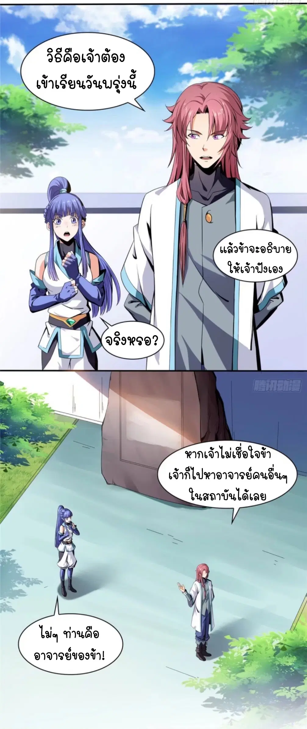 Library to Heaven’s Path ตอนที่ 5 หน้า 20
