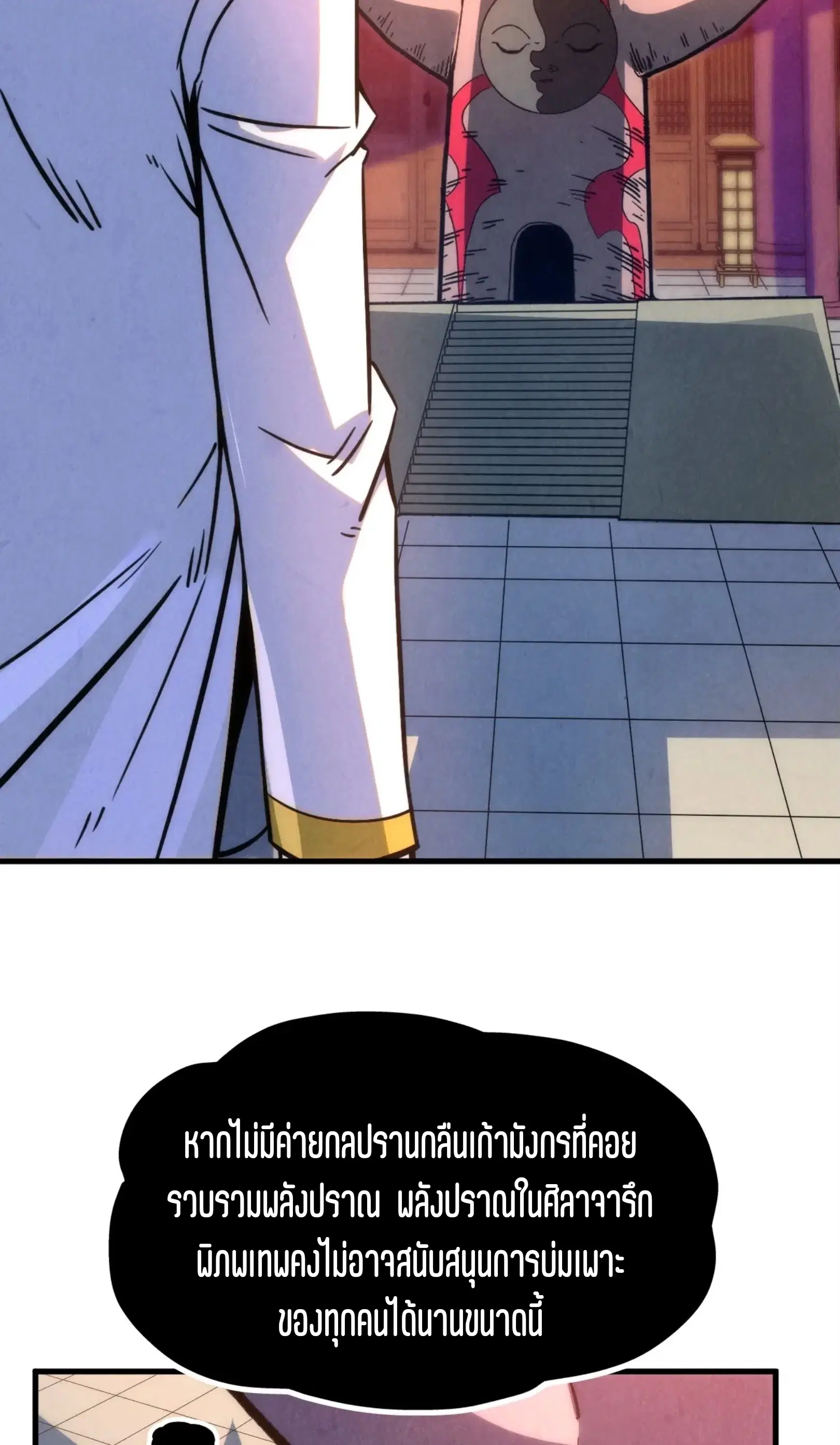 The Eternal Supreme ตอนที่ 204 หน้า 35