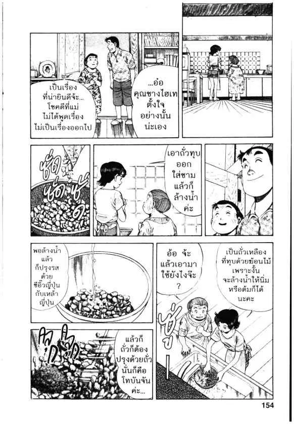 Kachuu Hana ตอนที่ 72 หน้า 22