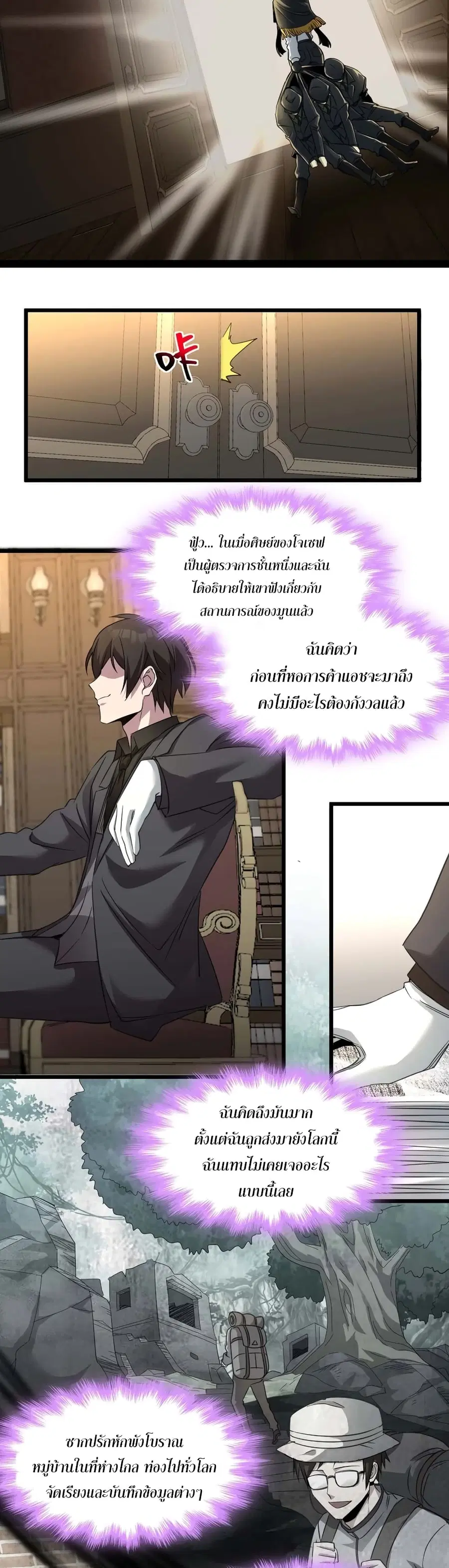 I’m Really Not the Evil God’s Lackey ตอนที่ 79 หน้า 17