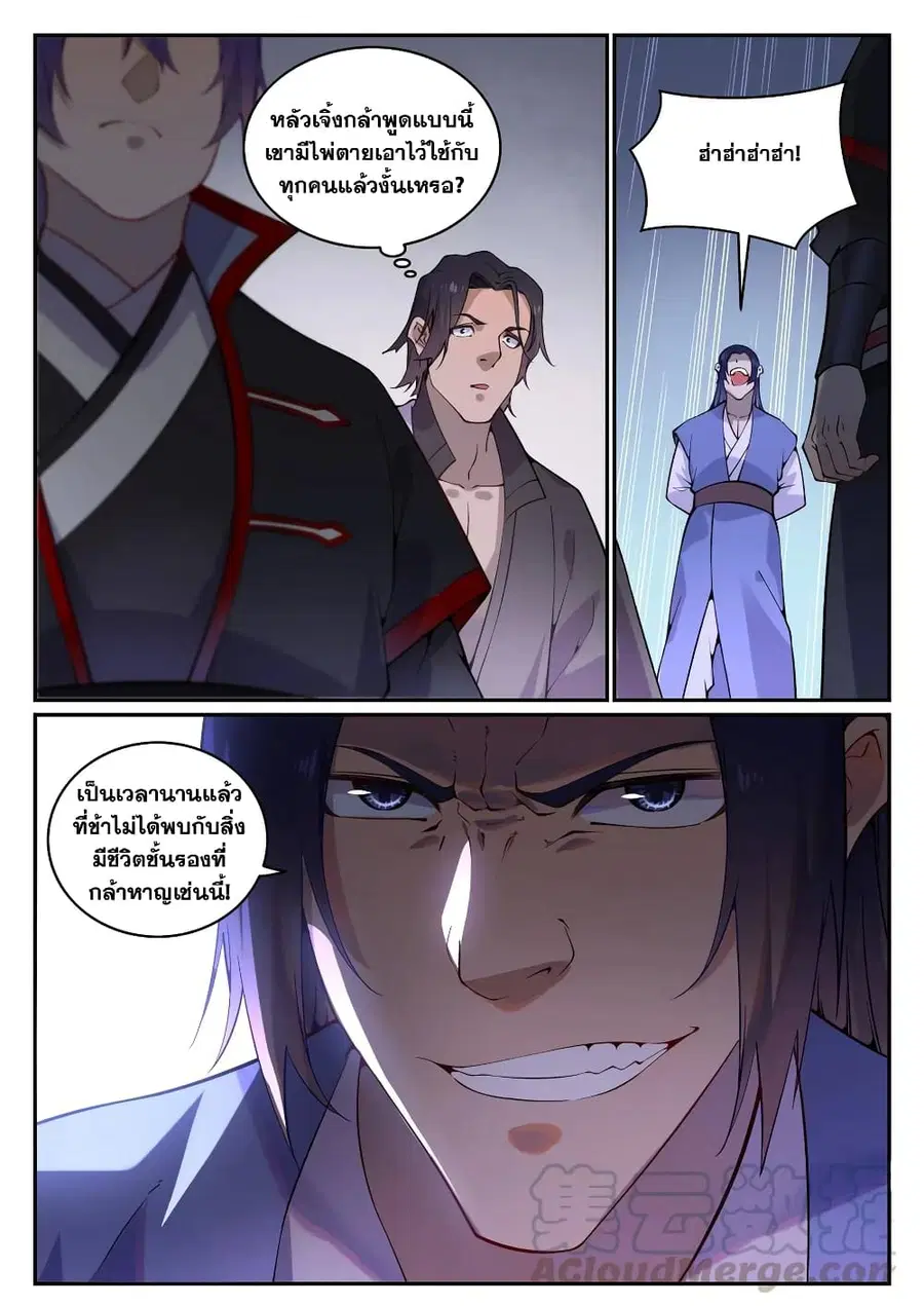 Bailian Chengshen ตอนที่ 742 หน้า 9