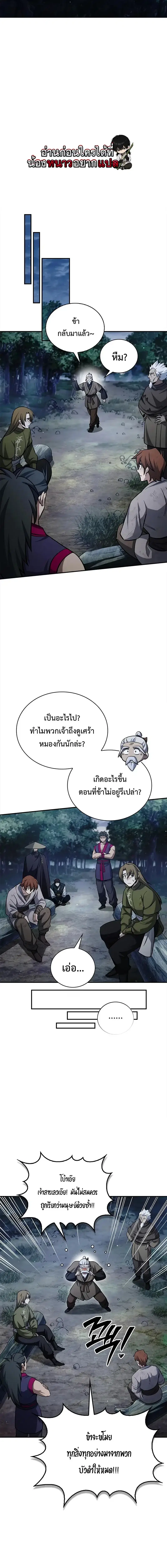 Heavenly Grand Archive’s Young Master ตอนที่ 156 หน้า 14