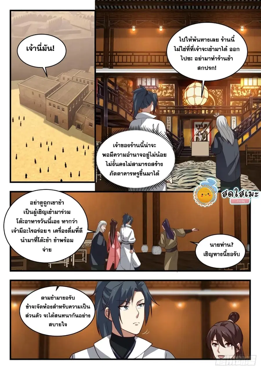 Martial Peak ตอนที่ 1896 หน้า 5