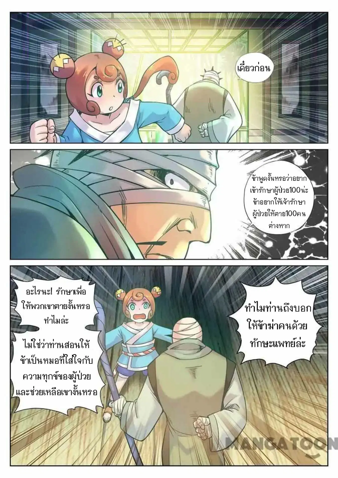 My Great Sword ตอนที่ 113 หน้า 4
