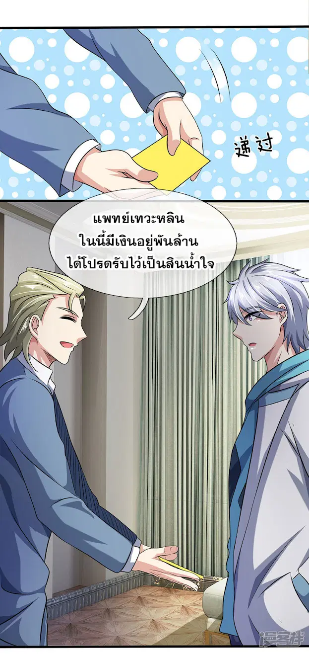 Dushi Zhi Ni Tianxian Zun ตอนที่ 50 หน้า 13