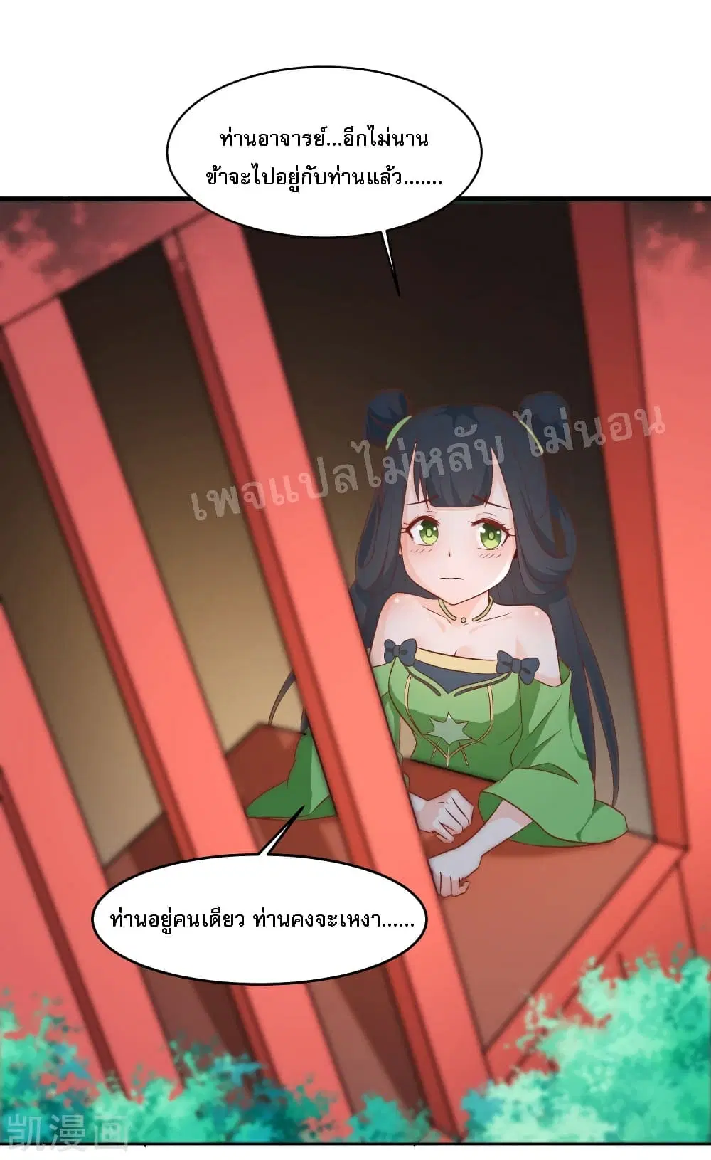 My Harem is All Female Students ตอนที่ 36 หน้า 19