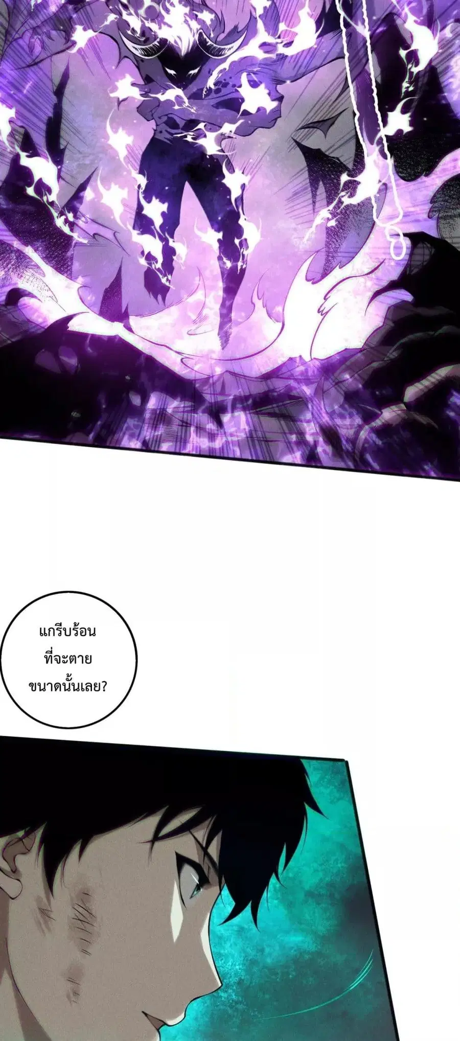 Necromancer King of The Scourge ตอนที่ 151 หน้า 23