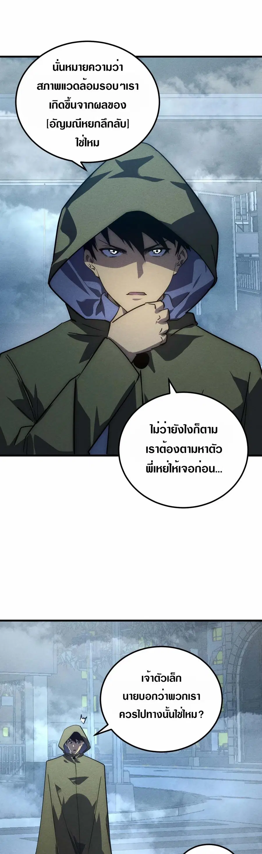 Rise From The Rubble ตอนที่ 179 หน้า 27