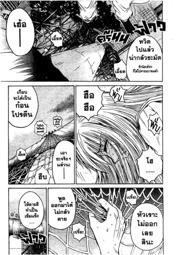 GTO : Great Teacher Onizuka ตอนที่ 66 หน้า 4
