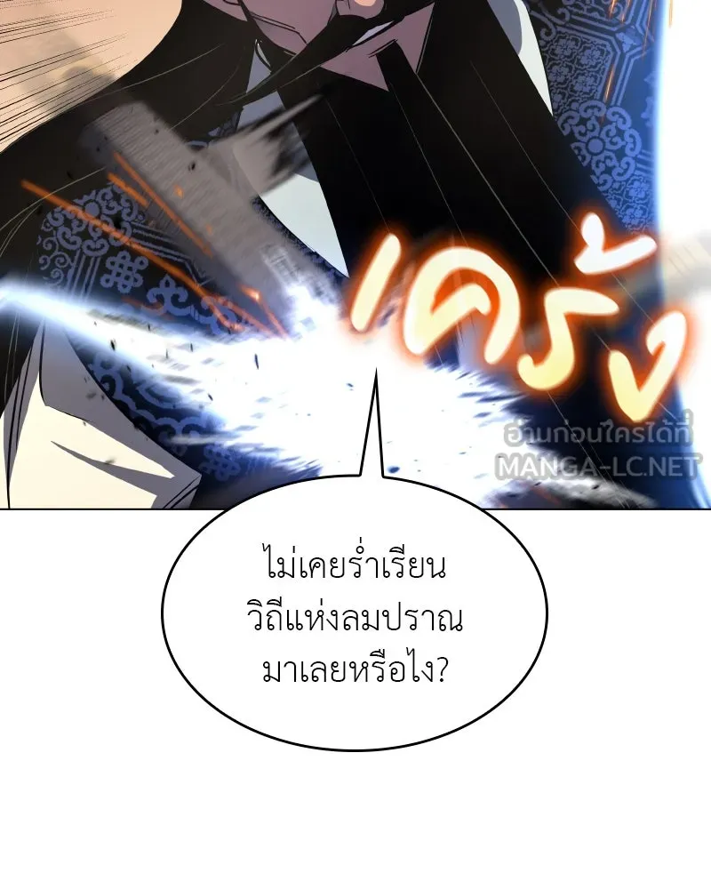 I Reincarnated As The Crazed Heir เกิดอีกทีเป็นว่าที่ประมุขลัทธิมาร ตอนที่ 97 หน้า 45