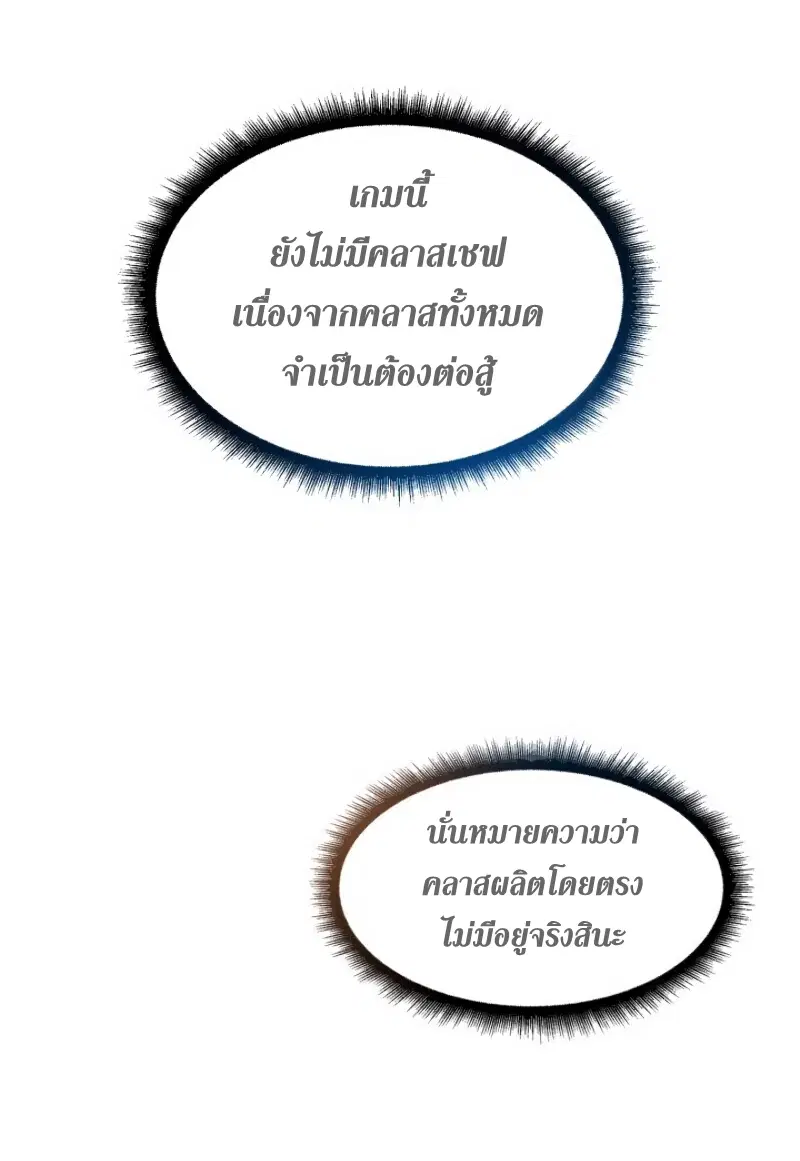 Arcane Sniper ตอนที่ 14 หน้า 4