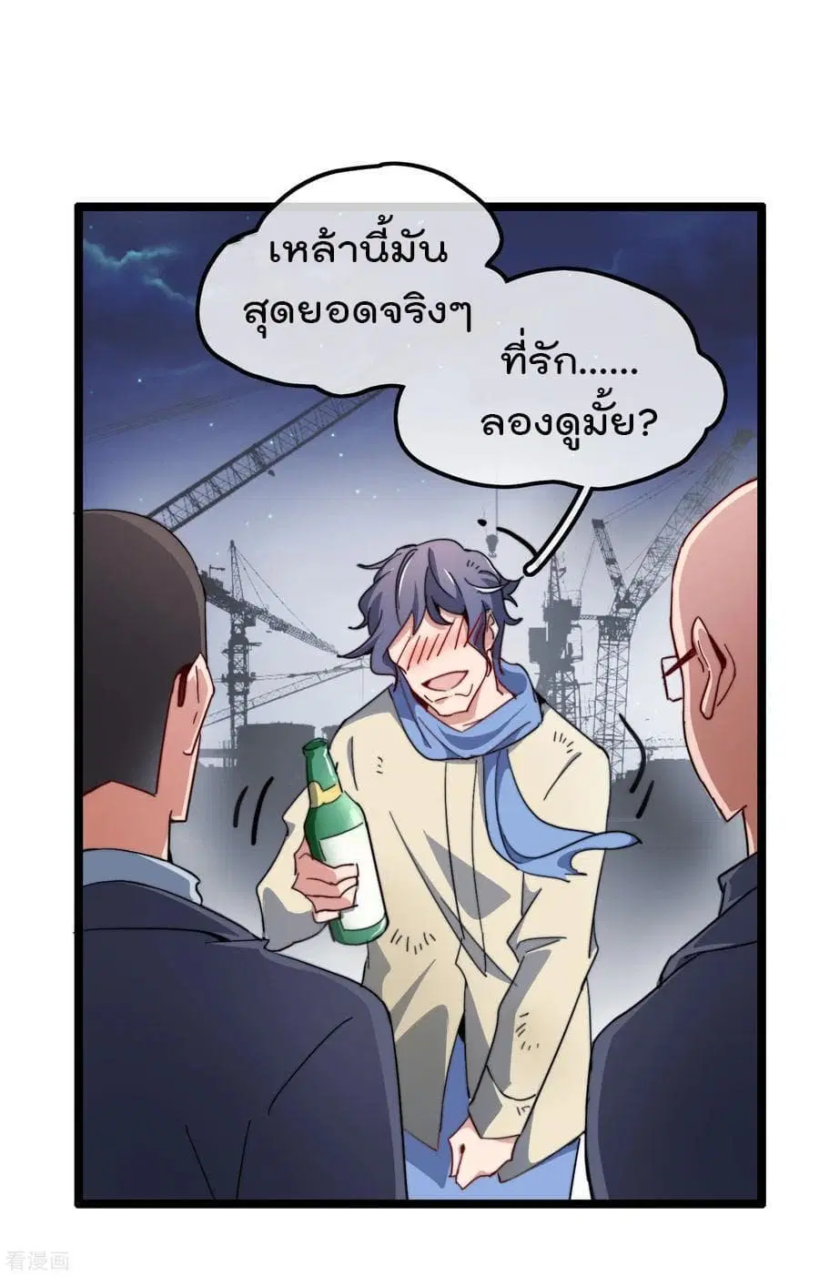 I am The Richest in The World ตอนที่ 58 หน้า 28