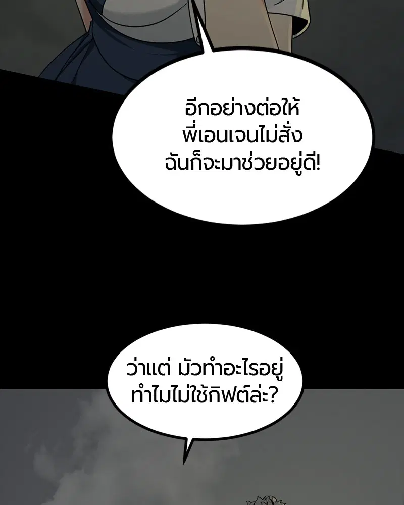 HERO KILLER ตอนที่ 54 หน้า 126