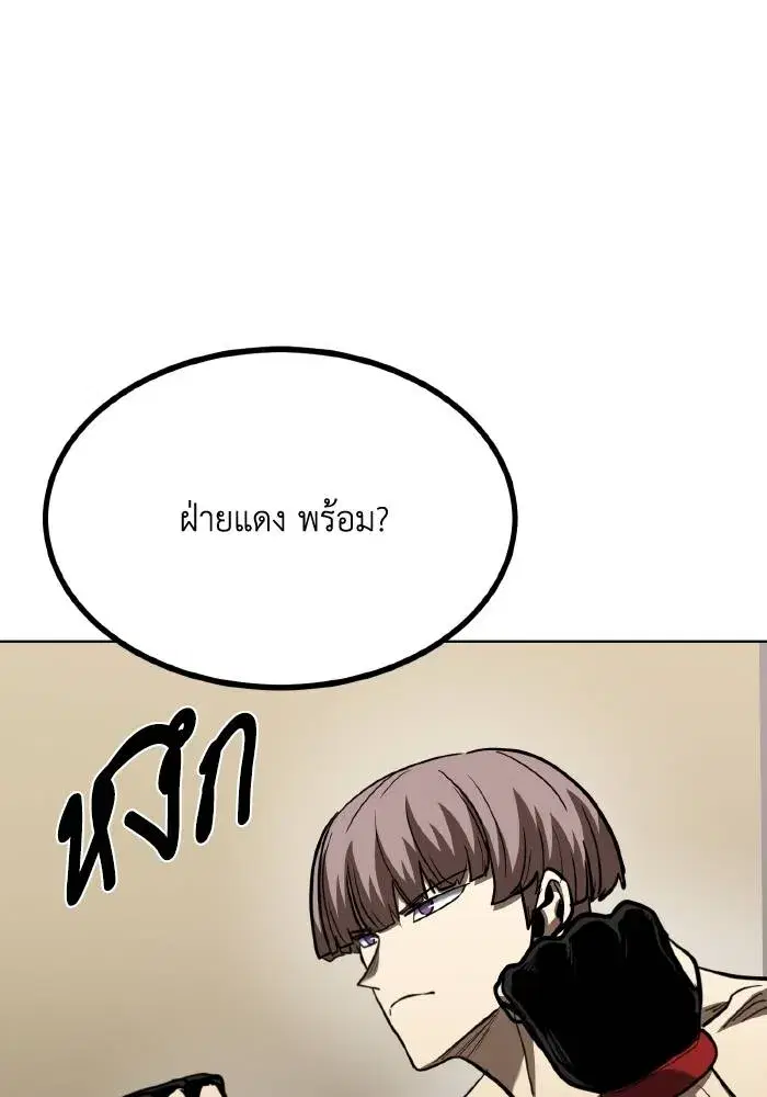 King of the Octagon ตอนที่ 58 หน้า 98