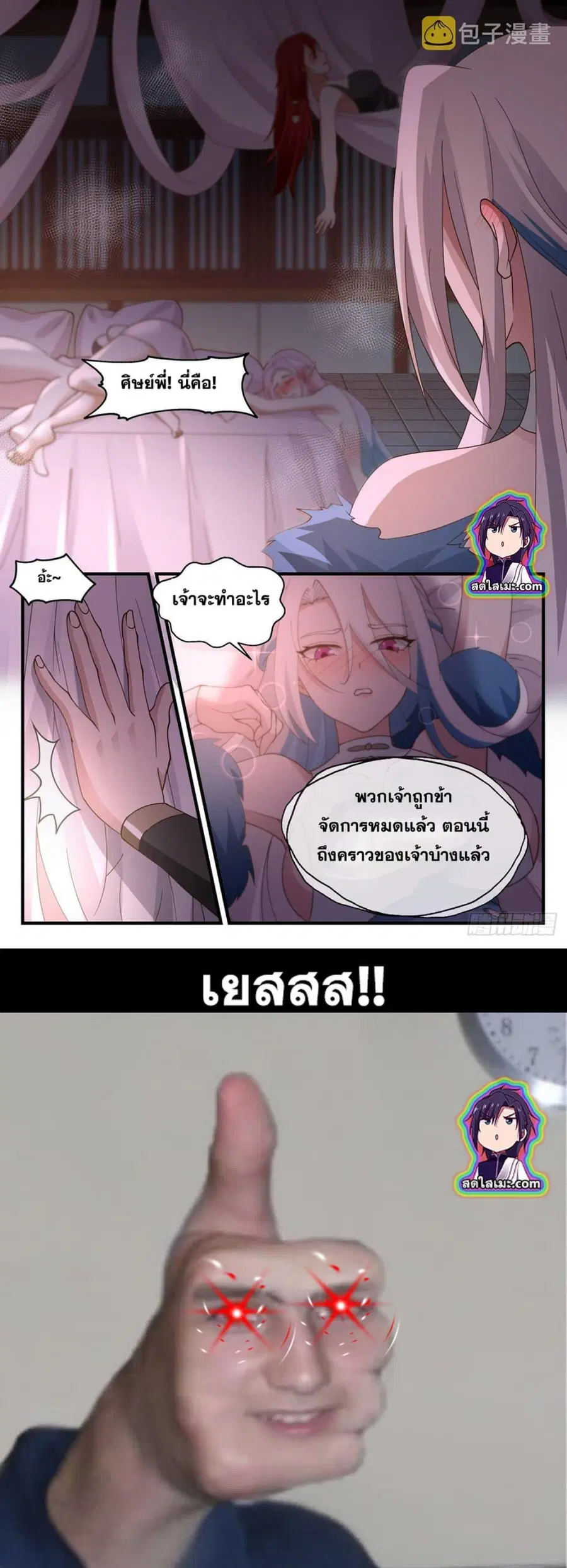 Martial Peak ตอนที่ 2710 หน้า 7