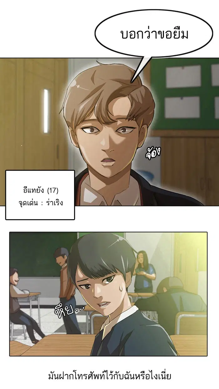 Random Chat ตอนที่ 1 หน้า 10