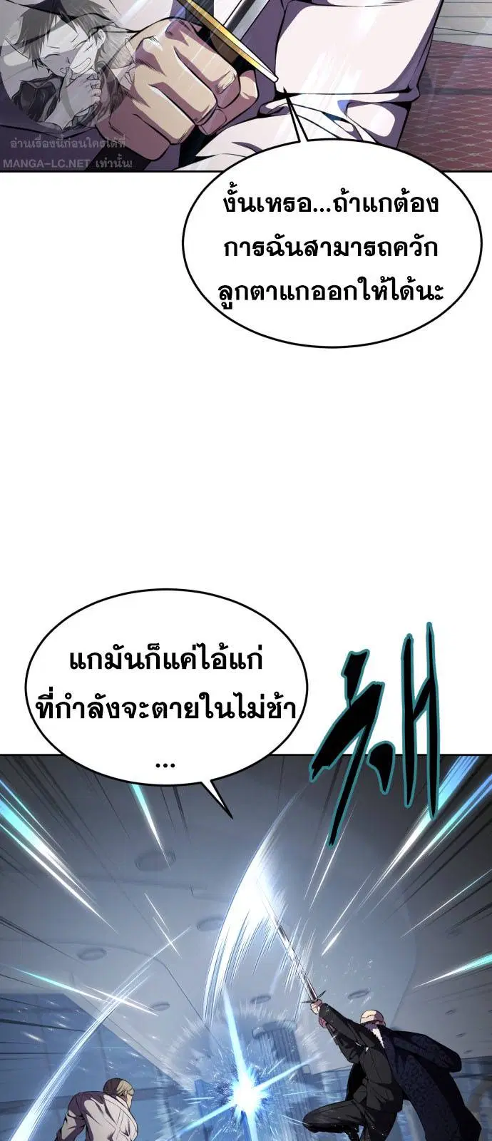 The Boy of Death ตอนที่ 164 หน้า 14
