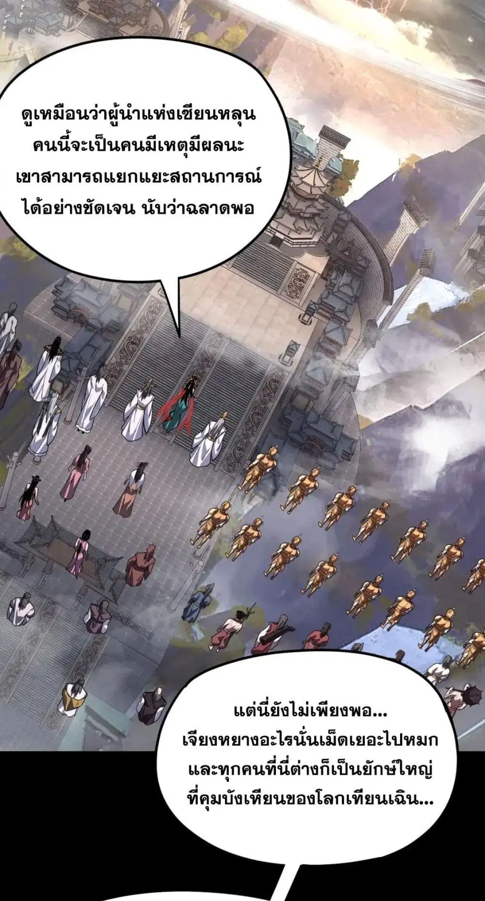 Villain is here ตอนที่ 112 หน้า 51